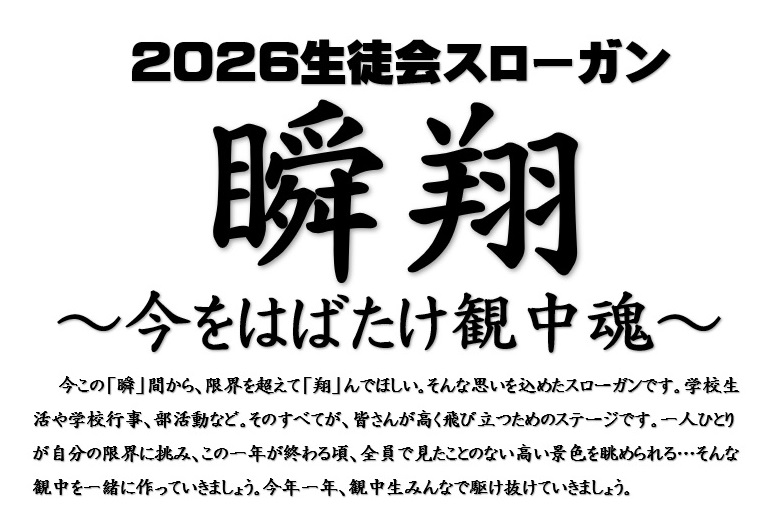 2026スローガン